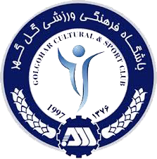 کلینیک پزشکی باشگاه گل گهر